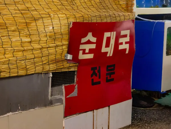 충북순대 사진 2