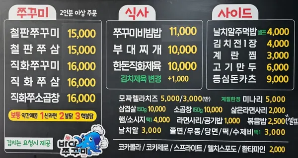 바다쭈꾸미 개봉본점 사진 4