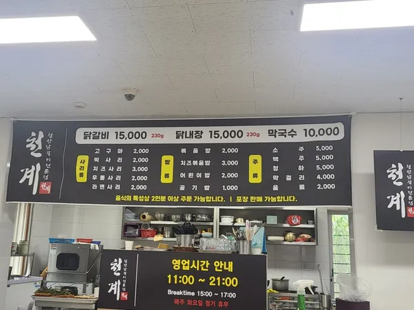천계닭갈비 사진 3