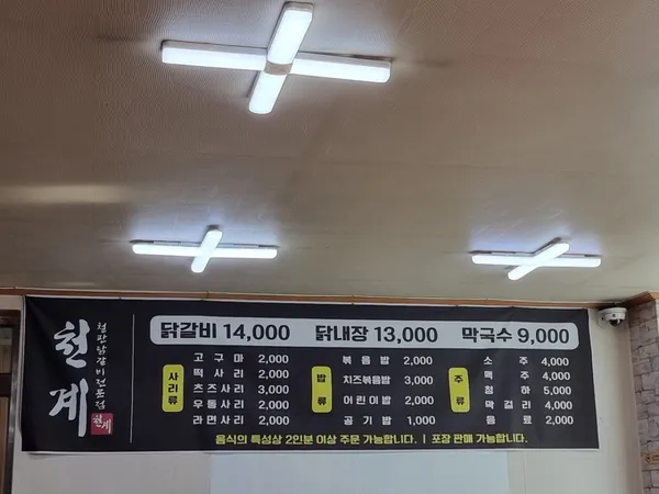 천계닭갈비 사진 4