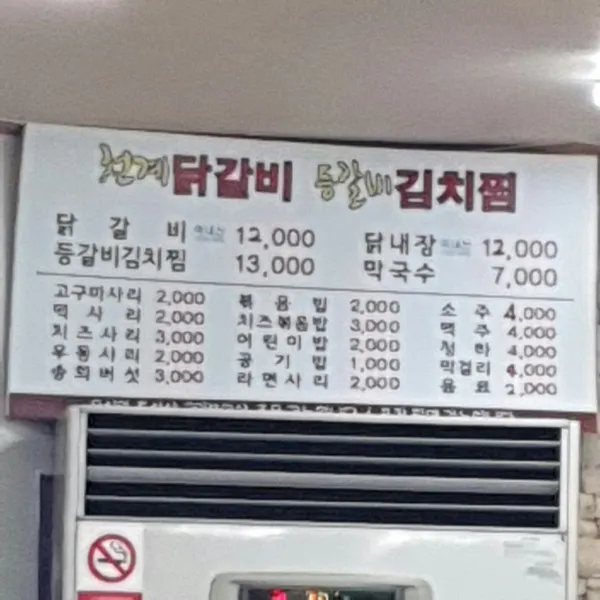 천계닭갈비 사진 5