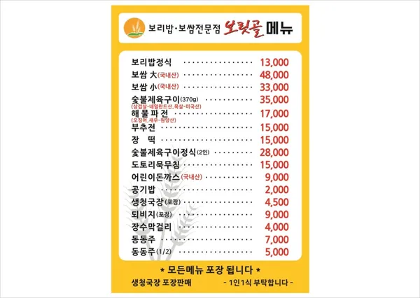 보리밥전문점보릿골 사진 2