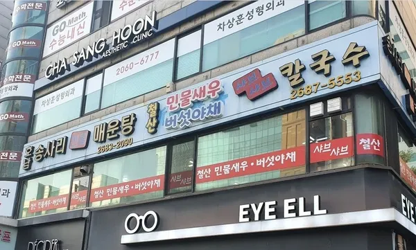 호남송사리민물매운탕 사진 2