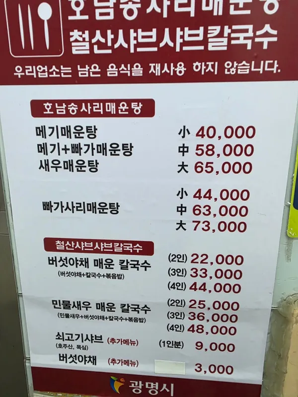 호남송사리민물매운탕 사진 4