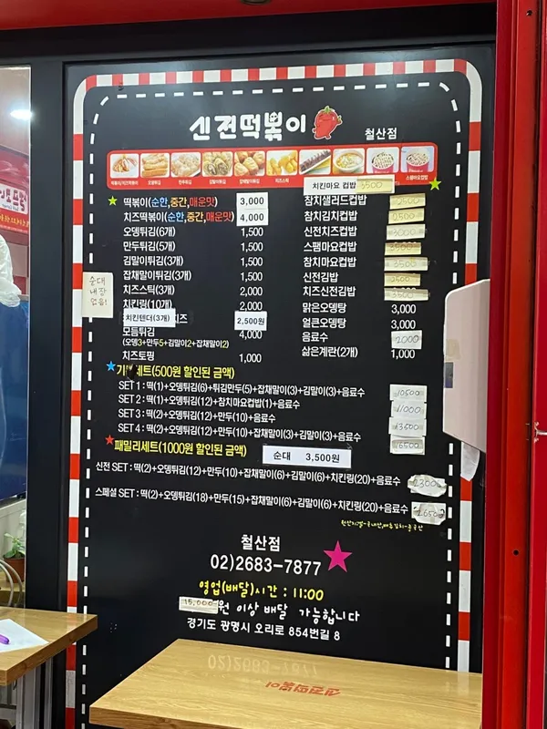 신전떡볶이 광명철산점 사진 2
