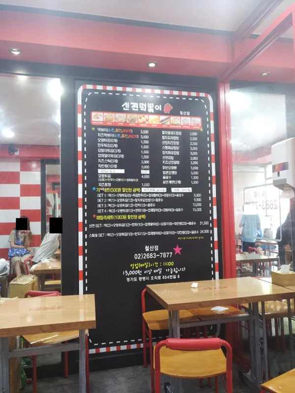 신전떡볶이 광명철산점 사진 3