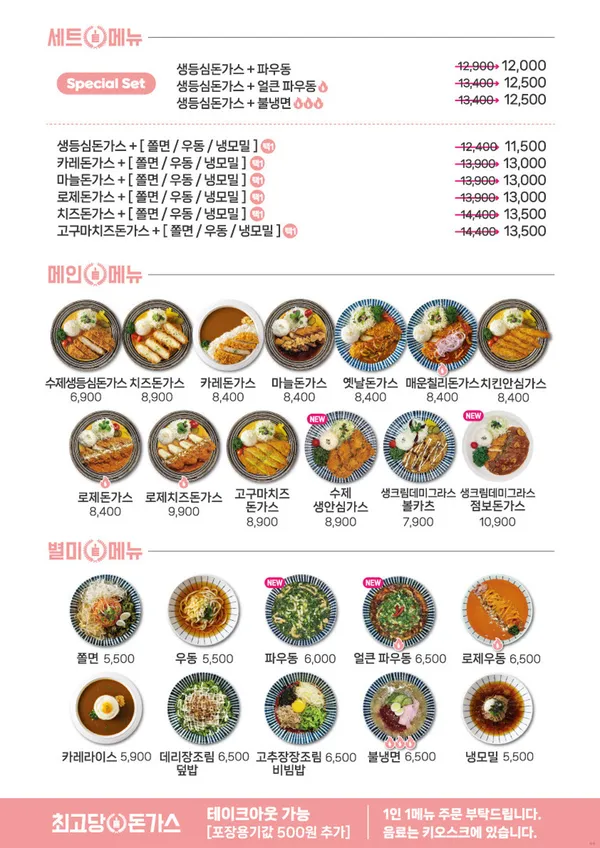 최고당돈가스 개봉점 사진 3