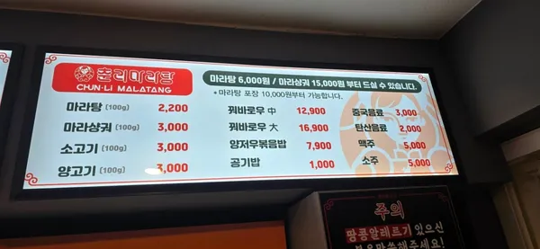 춘리마라탕 광명점 사진 3