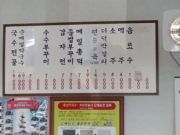 여우고개막국수 사진 2