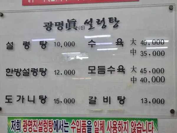 광명진설렁탕 사진 5