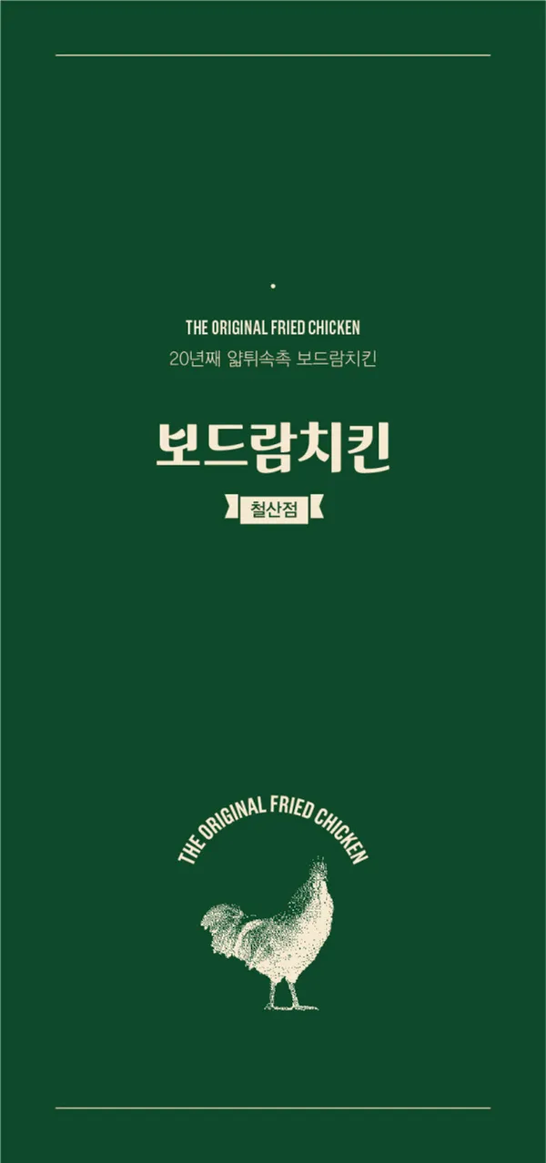 보드람치킨 철산점 사진 3