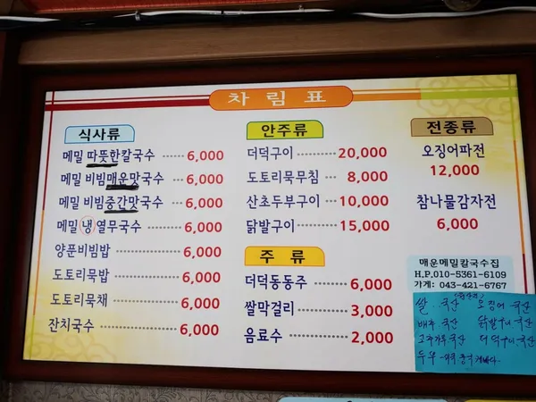 소백산더덕동동주매운칼국수 사진 4
