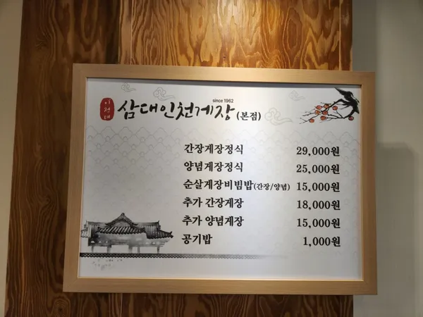 삼대인천게장 사진 5
