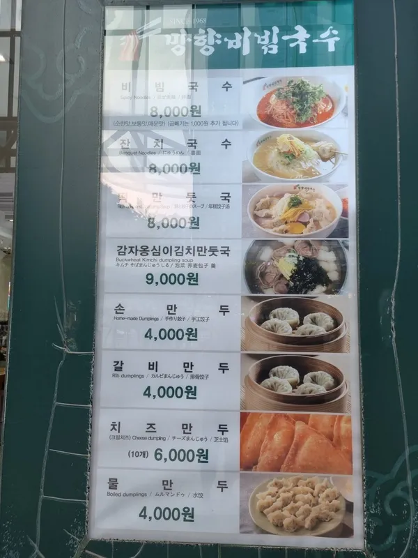 망향비빔국수 가산디지털단지점 사진 4