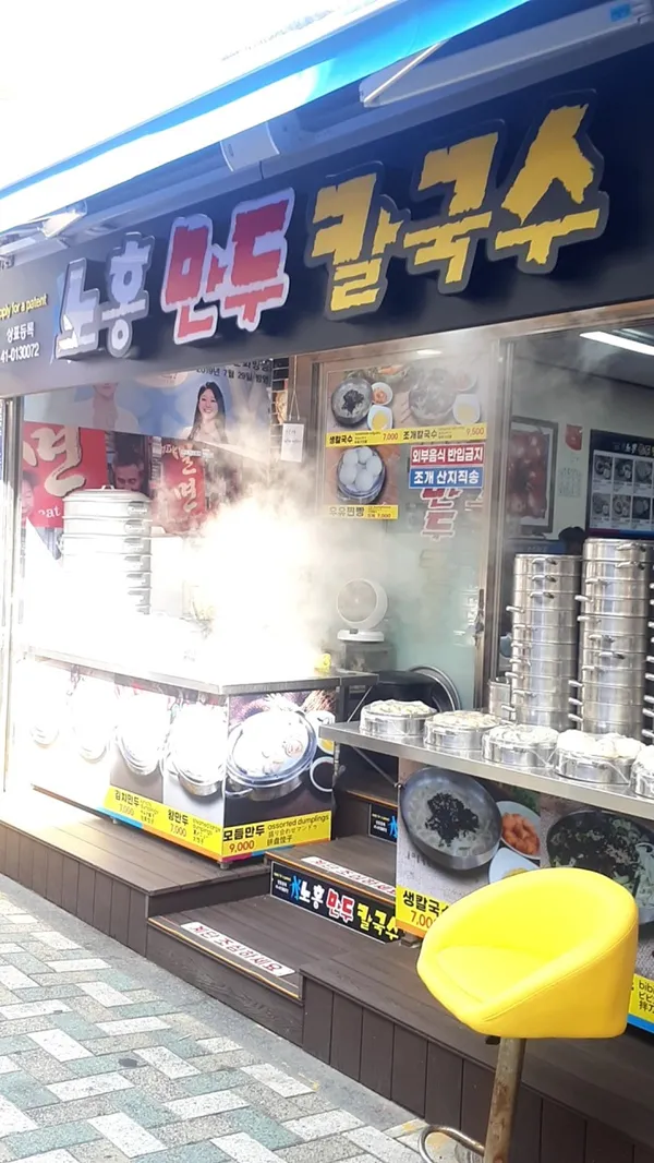 노홍만두 사진 4