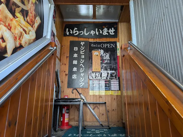 韓国料理 ヤンピョンヘジャンク本店 新大久保 사진 3