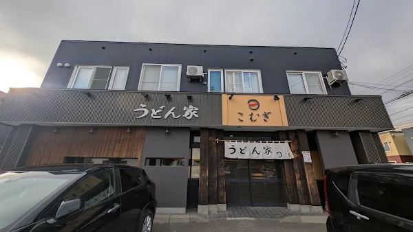 うどん家こむぎ