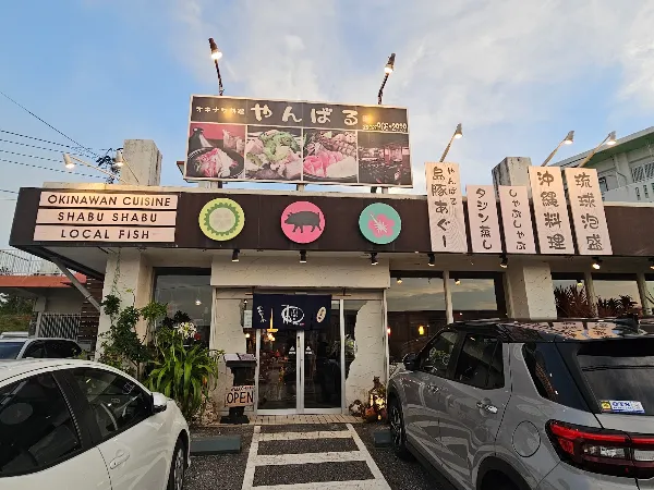 얀바루