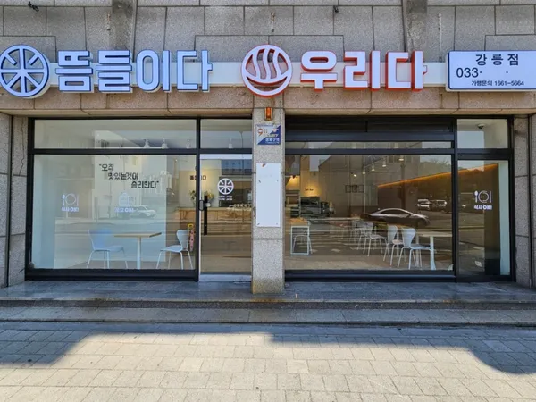 뜸들이다 강릉역점 사진 2