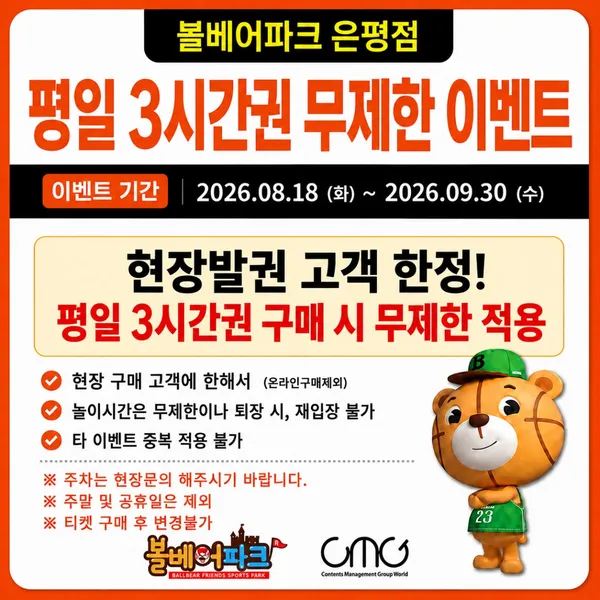 볼베어파크 롯데몰 은평점 사진 2