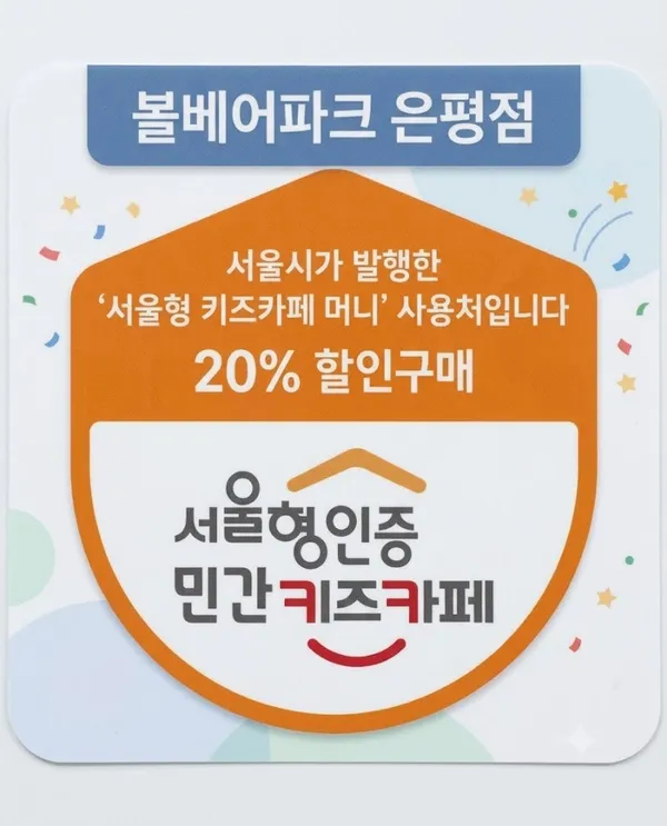 볼베어파크 롯데몰 은평점 사진 3
