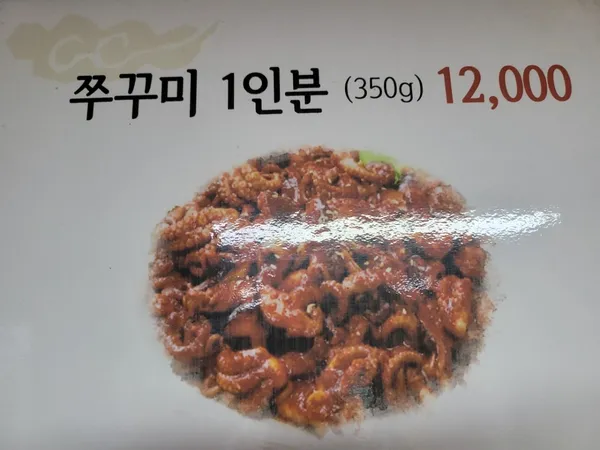 나정순할매쭈꾸미 사진 2