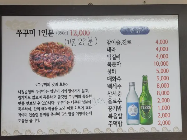 나정순할매쭈꾸미 사진 3