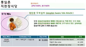 통일촌농산물직판장식당