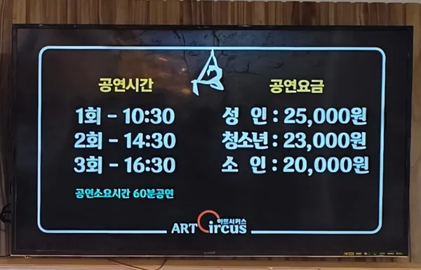 제주아트서커스 사진 2