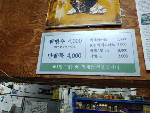 남천녹차팥빙수 사진 2