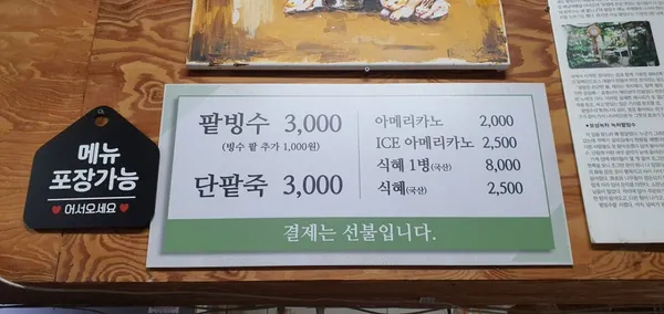 남천녹차팥빙수 사진 4