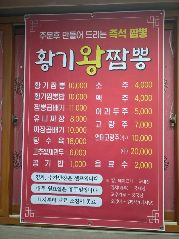 황기왕짬뽕전문점 사진 3