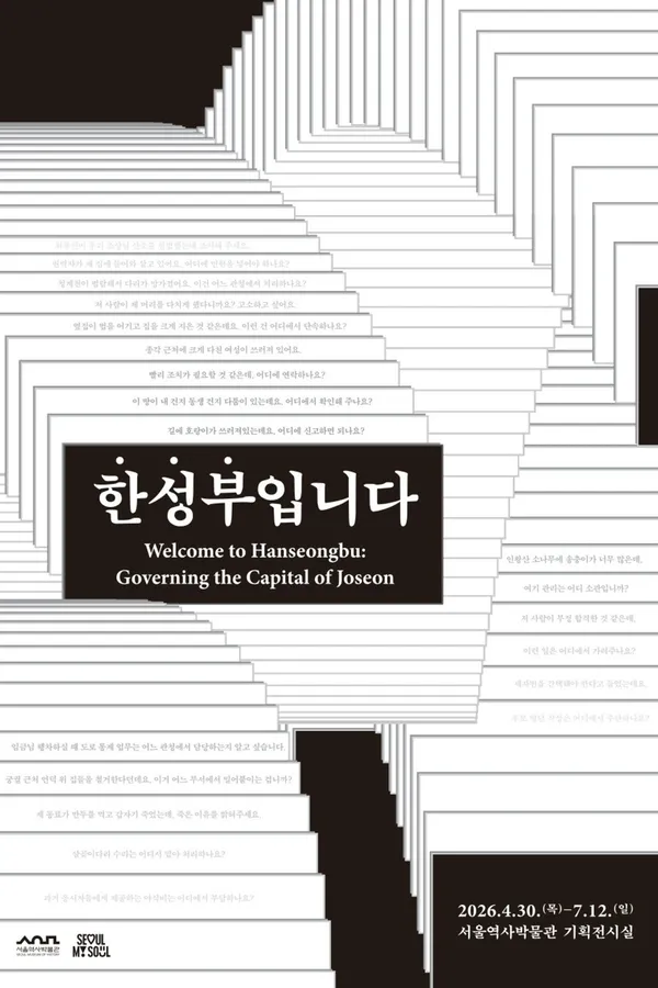 서울역사박물관 사진 4