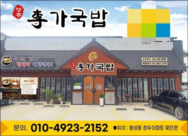 경주이가국밥 경주본점 사진 2