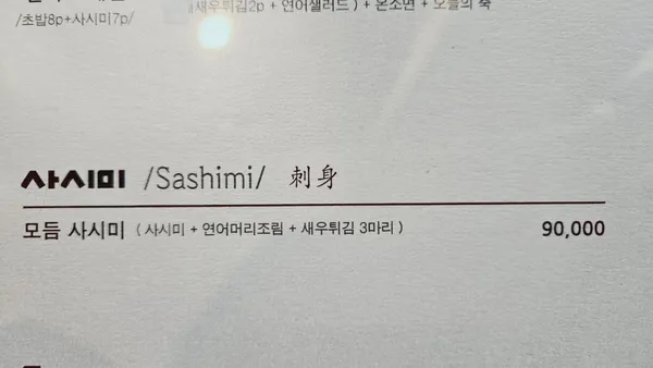 김영섭초밥 사진 2