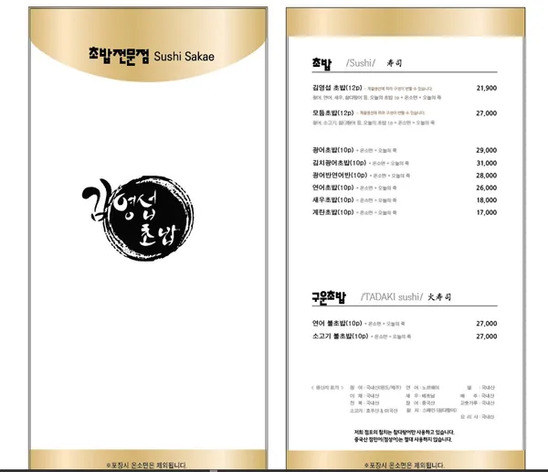 김영섭초밥 사진 4