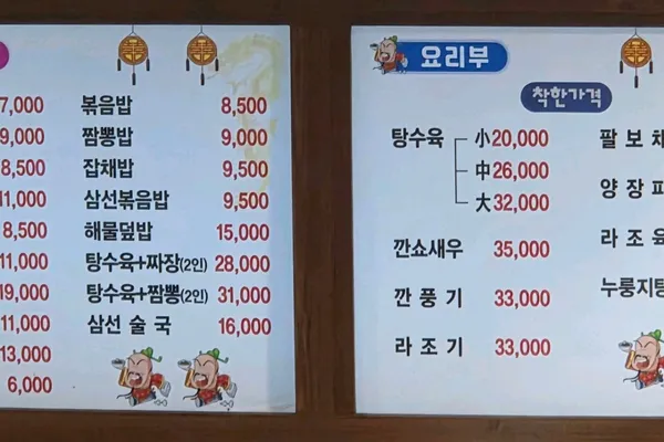 옛날맛짜장 사진 5