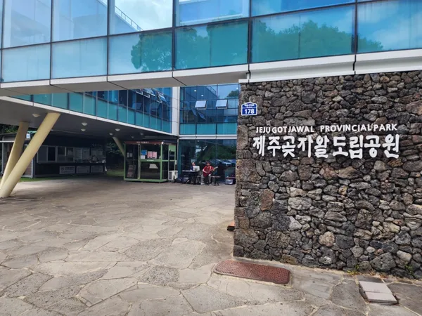 제주곶자왈도립공원 사진 2
