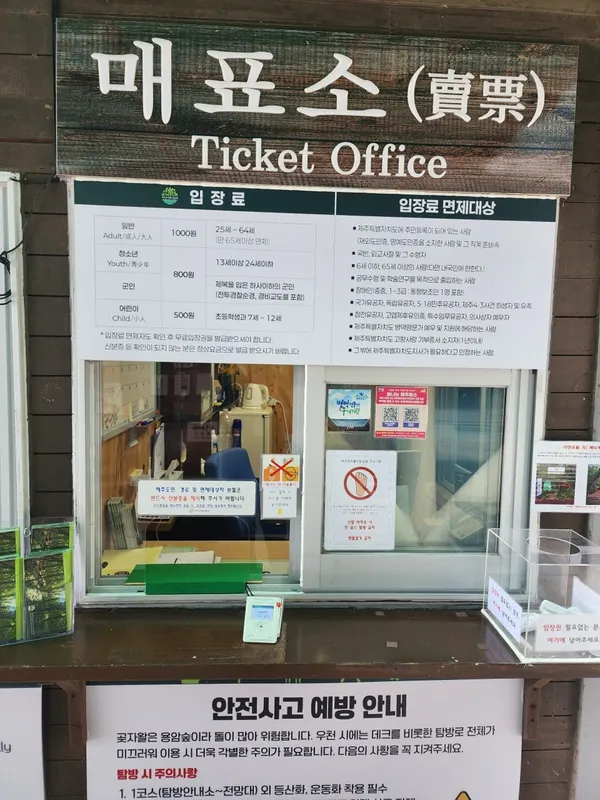 제주곶자왈도립공원 사진 3