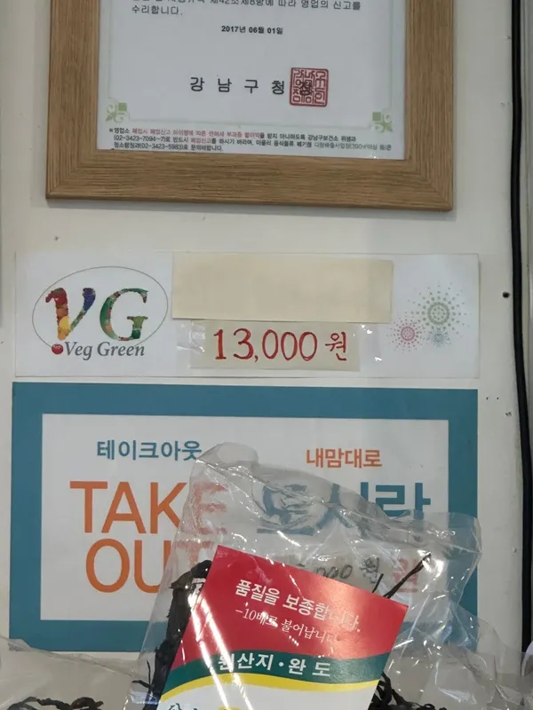 베지그린 사진 2