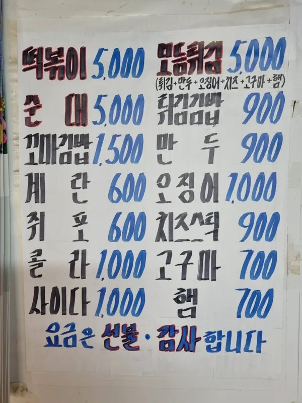 잠원떡볶이 사진 2