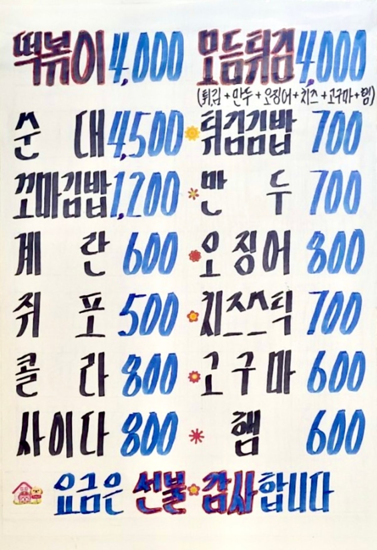 잠원떡볶이 사진 4