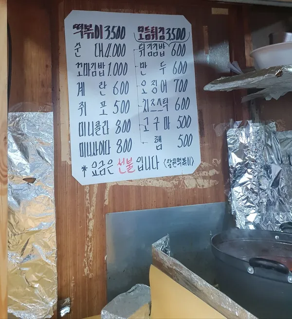 잠원떡볶이 사진 5