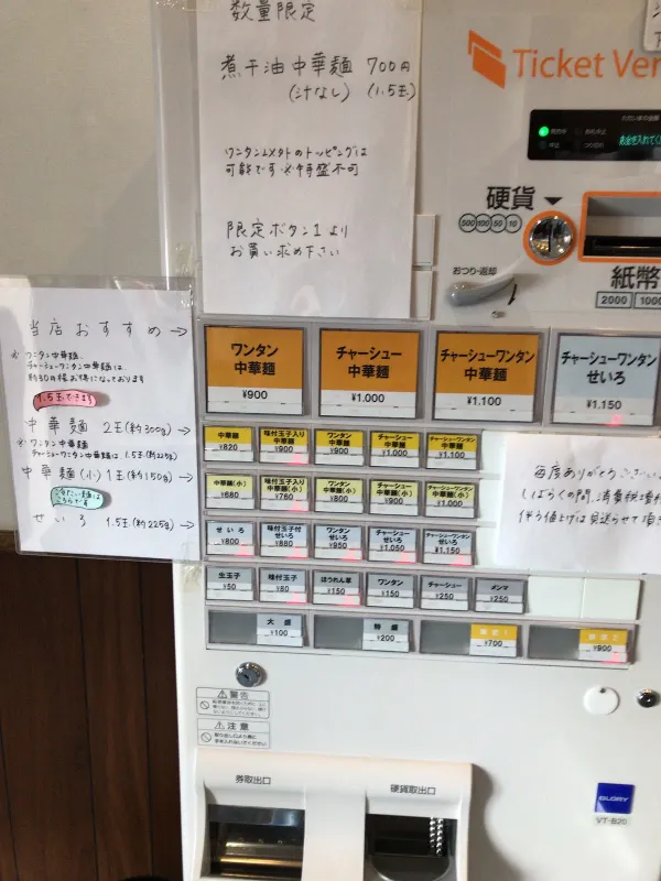 飛田給 大勝軒 사진 3