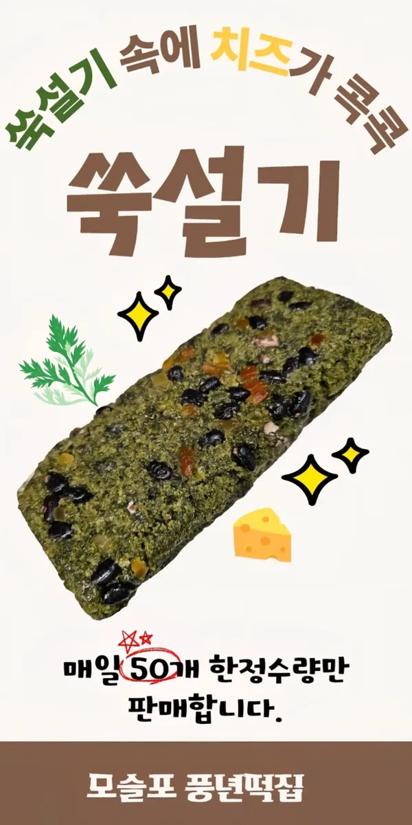 풍년떡집 사진 2