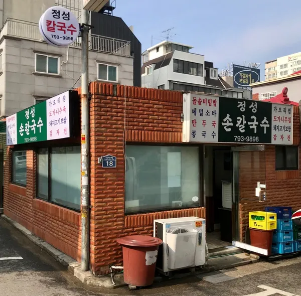 정성손칼국수 사진 2