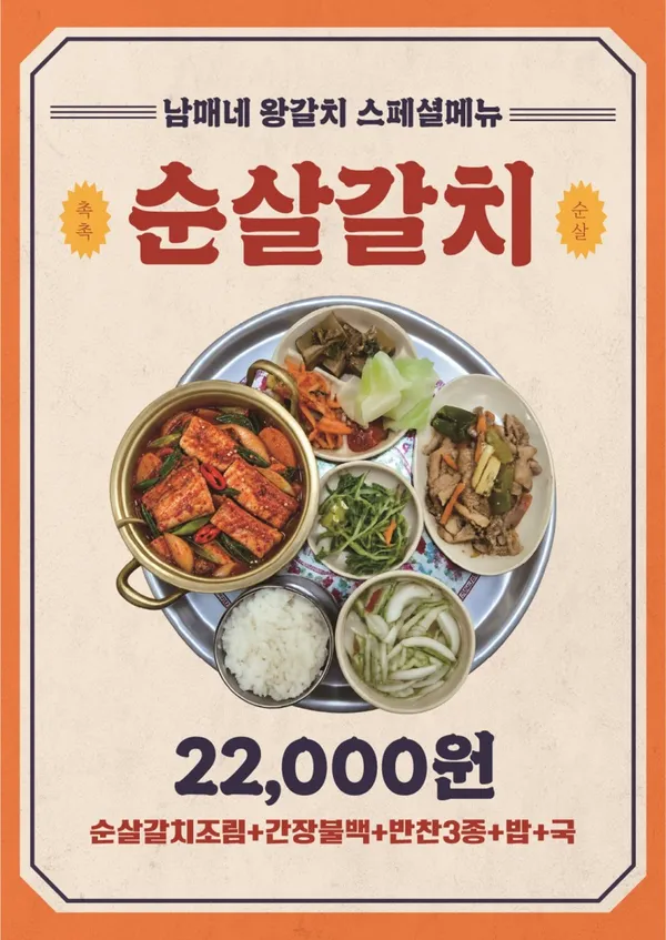 남매네왕갈치 사진 2