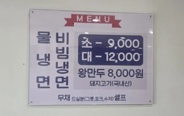 동아냉면 숙대2호점 사진 3