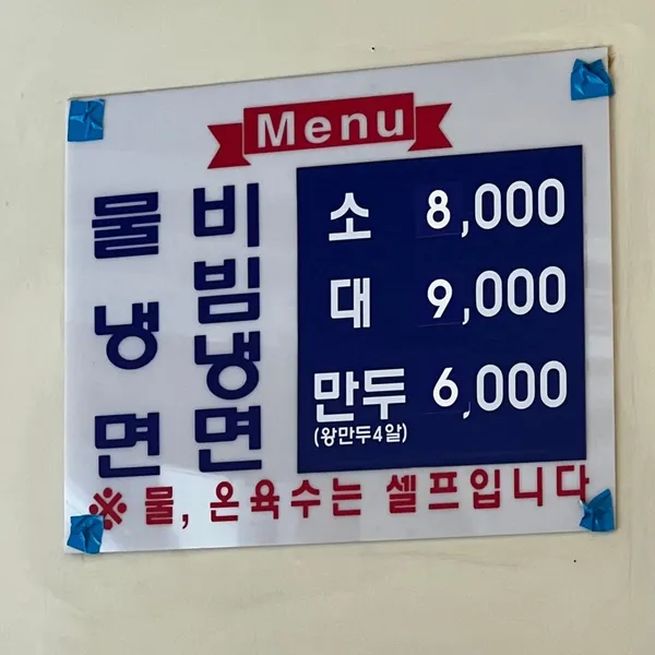 동아냉면 숙대2호점 사진 4