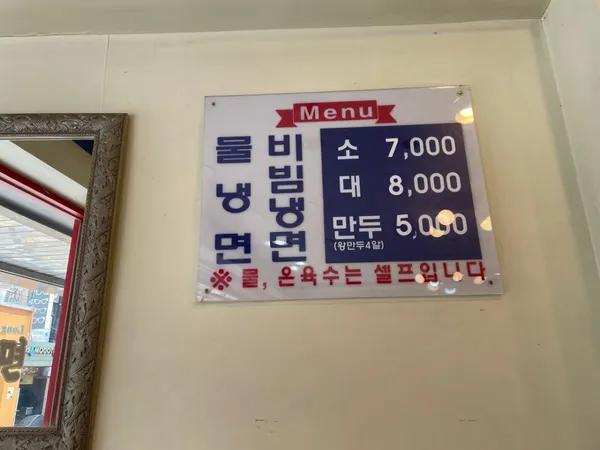 동아냉면 숙대2호점 사진 5